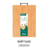 加厚竹砧板ZB5022 商品缩略图0