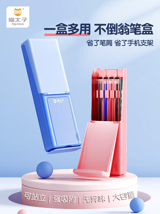 猫太子不倒翁笔盒多功能男生女生中小学生文具收纳盒高颜值笔袋儿童铅笔盒 商品图0