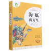 海底两万里(全译本)/青少版经典名著书库 商品缩略图0