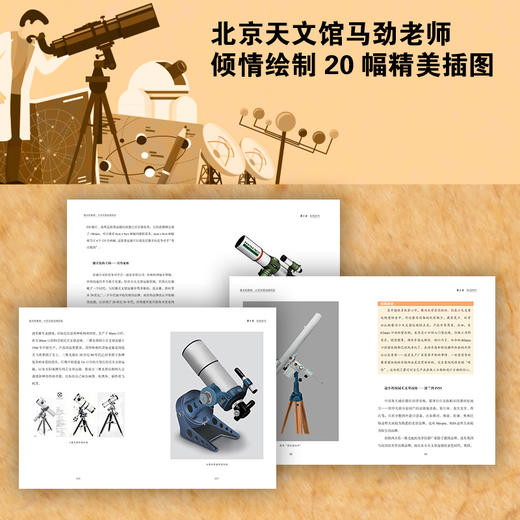 星光收集者 小天文望远镜简史 大众天文望远镜历史 商品图2