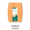 竹水果砧板ZB2808 商品缩略图0