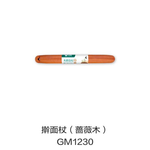 擀面杖（蔷薇木）GM1230 商品图0