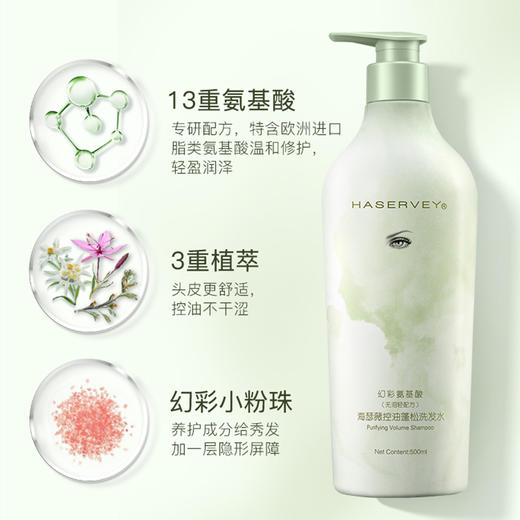 Haservey/海瑟薇 幻彩氨基酸系列控油蓬松洗发水500ML*2瓶 商品图3