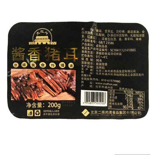 大红门酱香猪耳200*4袋  香脆可口 夏季凉菜 营养健康 开袋即食低温熟食 商品图5