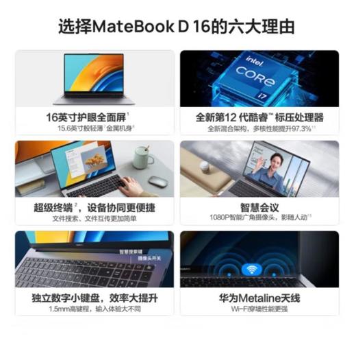 【家居】华为 HUAWEI MateBook D16  笔记本电脑 商品图1