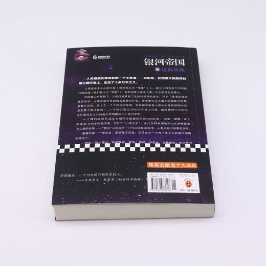 银河帝国(5迈向基地) 商品图2
