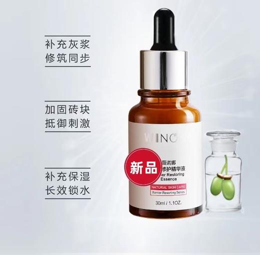 薇诺娜屏障修护精华液30ml 商品图2