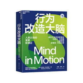湛庐丨行为改造大脑:人类认知的重要新理论,语言不是思考的基础,行为才是