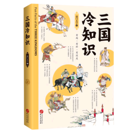 三国冷知识
