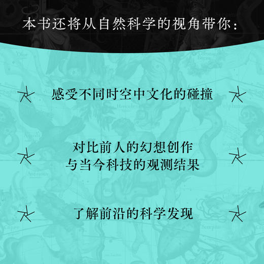 星座物语 走进诗意的星空+天上疆域 星图中的故事 套装 商品图3