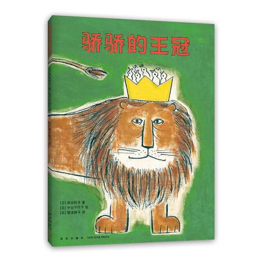骄骄的王冠 商品图0