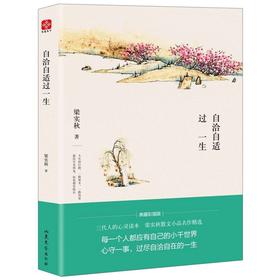 自洽自适过一生(精)