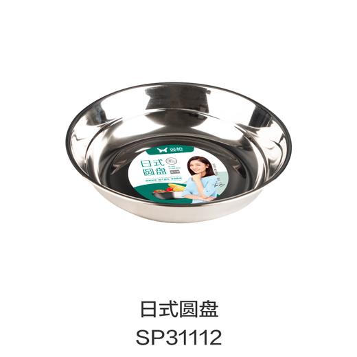 日式圆盆SP31112 商品图0