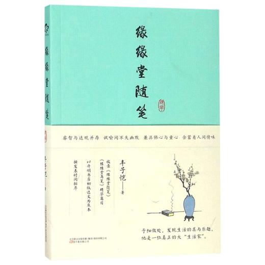 缘缘堂随笔 商品图0
