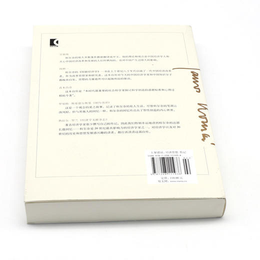 思想的力量(智识之旅的非常规自传) 商品图3