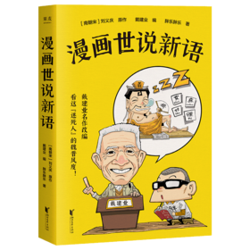 漫画世说新语