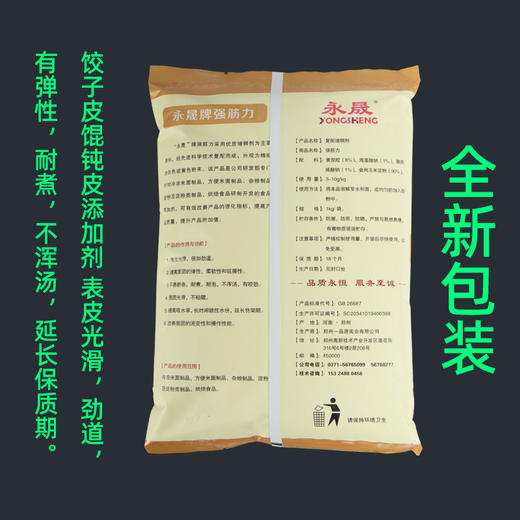 饺子皮馄钝皮面条等劲道添加剂换全新包装 商品图2