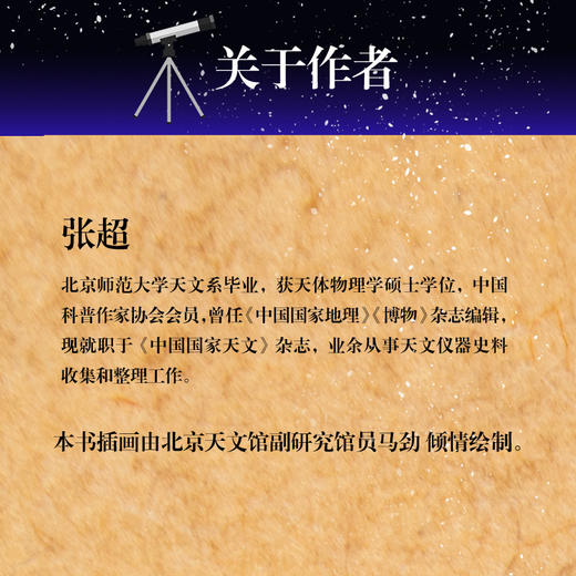 星光收集者 小天文望远镜简史 大众天文望远镜历史 商品图5