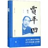 贾平凹散文(精)/名家散文珍藏 商品缩略图0