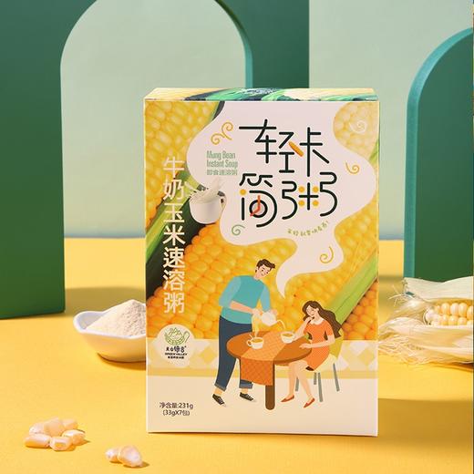 三工滩有机系列 绿豆沙速溶/六谷五行粥/牛奶玉米/南瓜玉米粥 商品图4