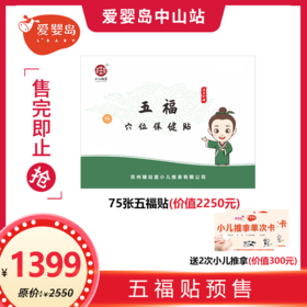1399元五福贴套餐