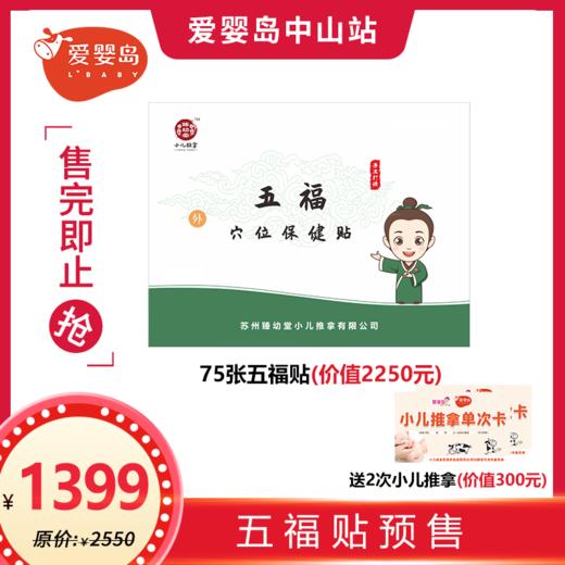 1399元五福贴套餐 商品图0
