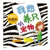 我想养只小宠物 商品缩略图0