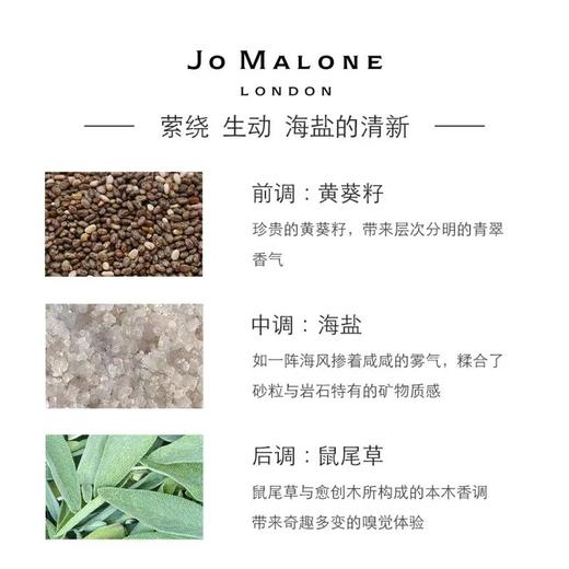 英国 祖玛珑（Jo Malone）鼠尾草与海盐女士香水 100ml/瓶【香港直邮】 商品图2