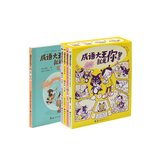 【小学生】成语大王就是你（全 5 册）樊登推荐 赠贴纸+成语广播剧 商品图10