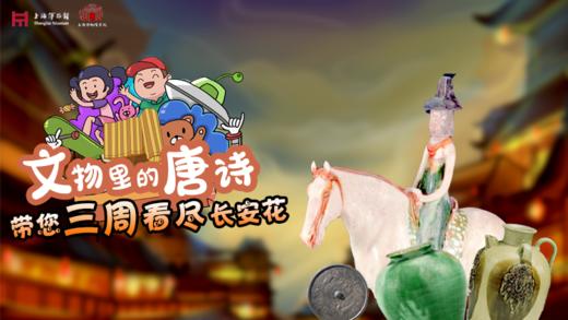 08 围观一个大唐顶流的朋友圈 | 唐代文豪白居易的长安生活 商品图0