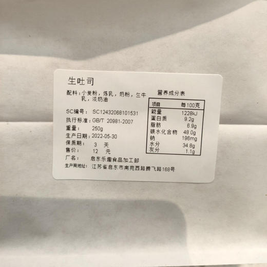 生吐司 商品图3
