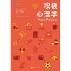 积极心理学 商品缩略图1