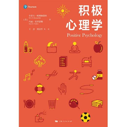 积极心理学 商品图1