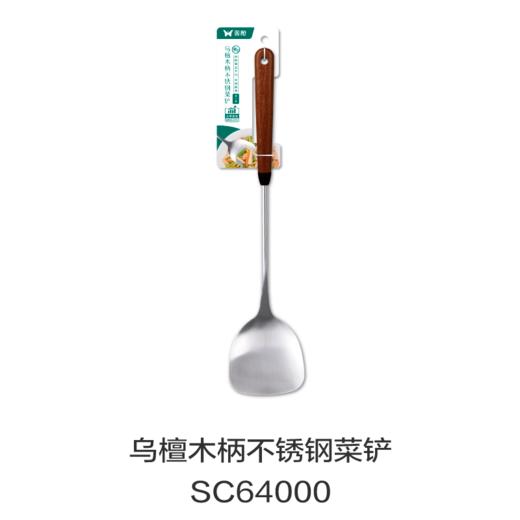 乌檀木柄不锈钢菜铲SC64000 商品图0