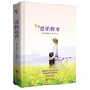 爱的教育(精) 商品缩略图0