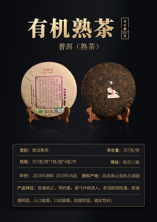 德丰昌【有机熟茶】2019年德丰昌普洱熟茶357克/饼 商品图5