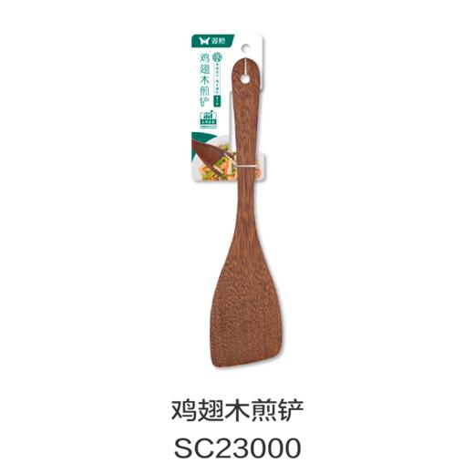 鸡翅木煎铲SC23000 商品图0