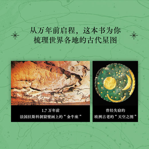 星座物语 走进诗意的星空+天上疆域 星图中的故事 套装 商品图9