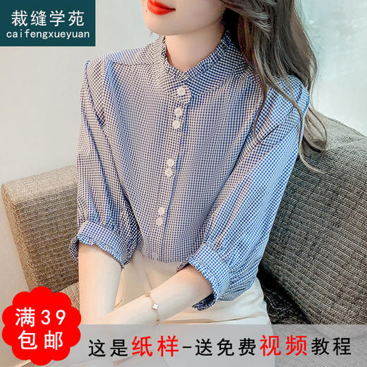 裁缝学苑AQ70七分袖格子衬衫纸样女装衣服夏泡泡袖雪纺衫上衣打版 商品图0