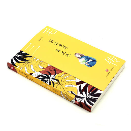 三毛传(别让爱情再流浪) 商品图1
