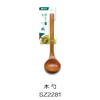 木勺SZ2281 商品缩略图0