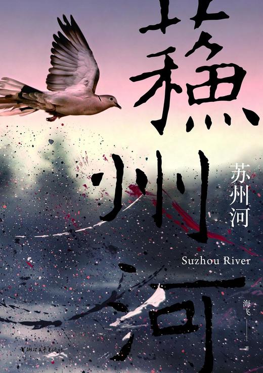 苏州河 商品图0