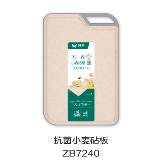 抗菌小麦砧板ZB7240 商品图0