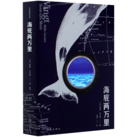 海底两万里