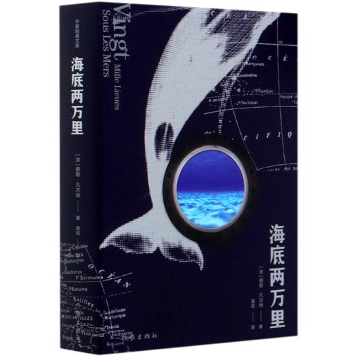 海底两万里 商品图0