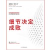 细节决定成败 商品缩略图1