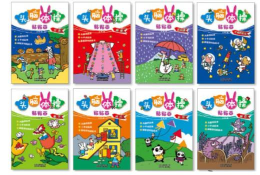 头脑体操贴贴画（全8册）头脑转起来 小手动起来 商品图2