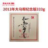 【618老茶推荐】澜沧古茶2013年大马帮-马帮普洱生茶（纪念版）333g 商品缩略图0