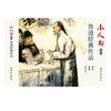 小人书系列.鲁迅经典作品(全3册) 商品缩略图0