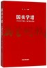 国美学谱(中国美术学院九十周年校友名录) 商品缩略图0